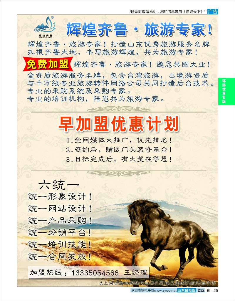 蓝彩25 环游世界●加盟  环游世界专线