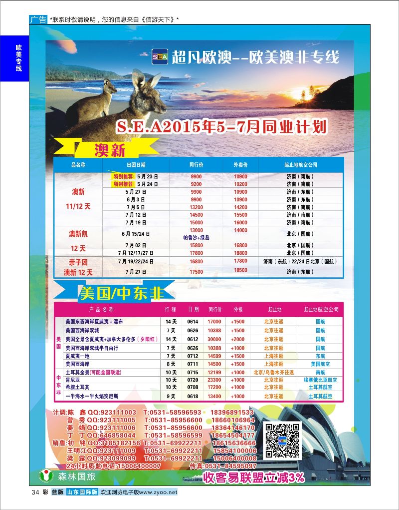 蓝彩34 超凡欧澳--欧美澳非专线  欧美专线