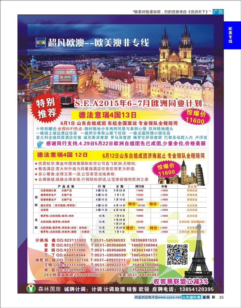 蓝彩35 超凡欧澳--欧美澳非专线  欧美专线