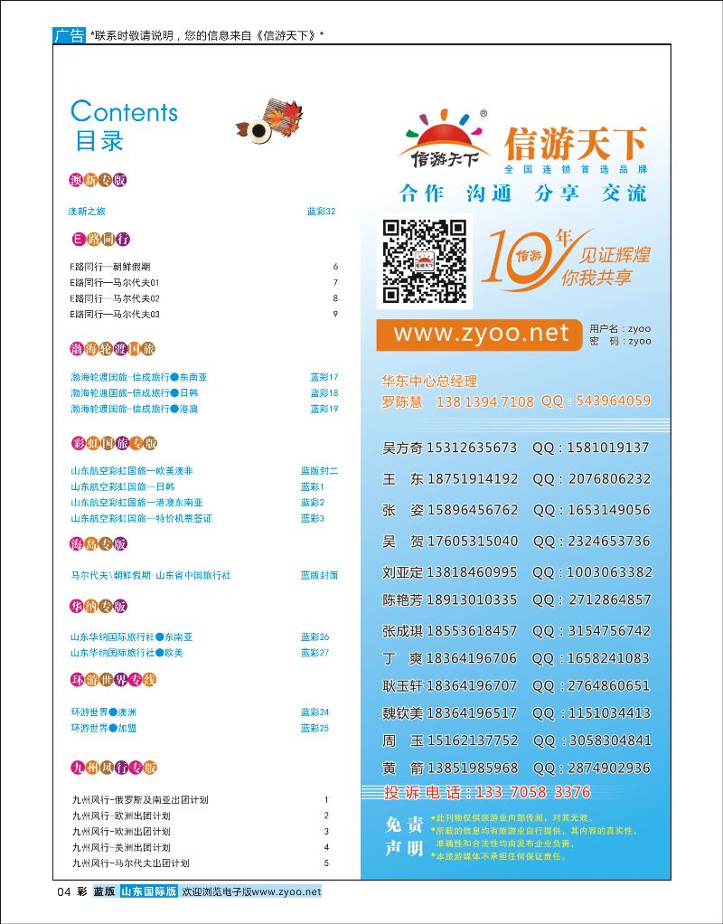 蓝彩4 目录 