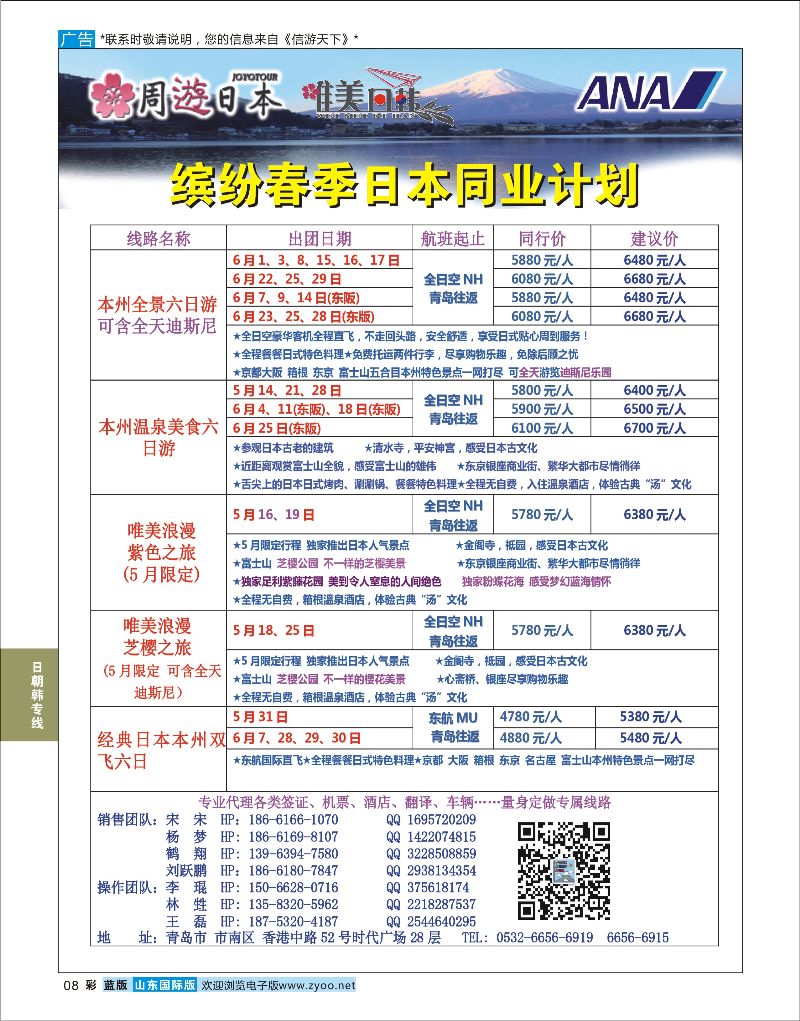蓝彩8 周游日本  日朝韩专线