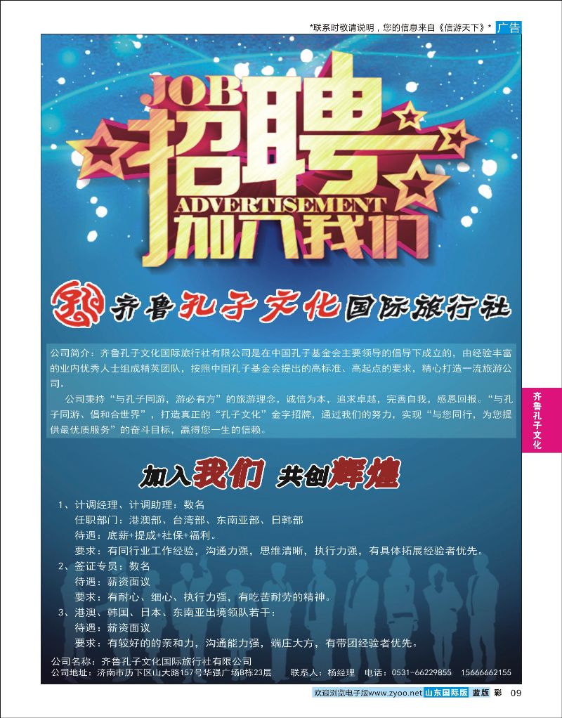 蓝彩9 齐鲁孔子文化国旅-招聘  齐鲁孔子文化