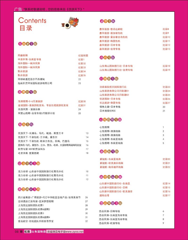 彩6 目录 
