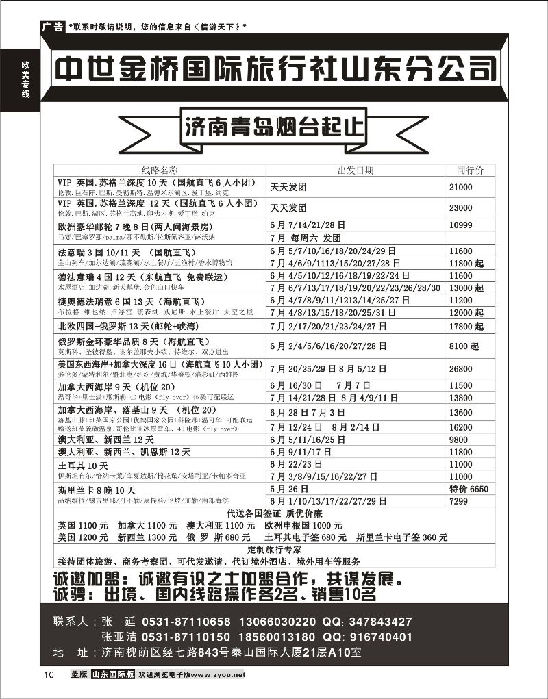 10 中世金桥-欧美欧非  欧美专线