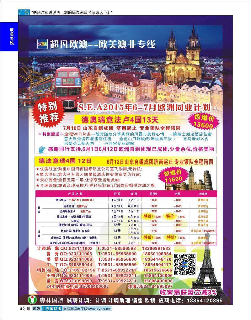 彩42 超凡欧澳--欧美澳非专线  欧美专线
