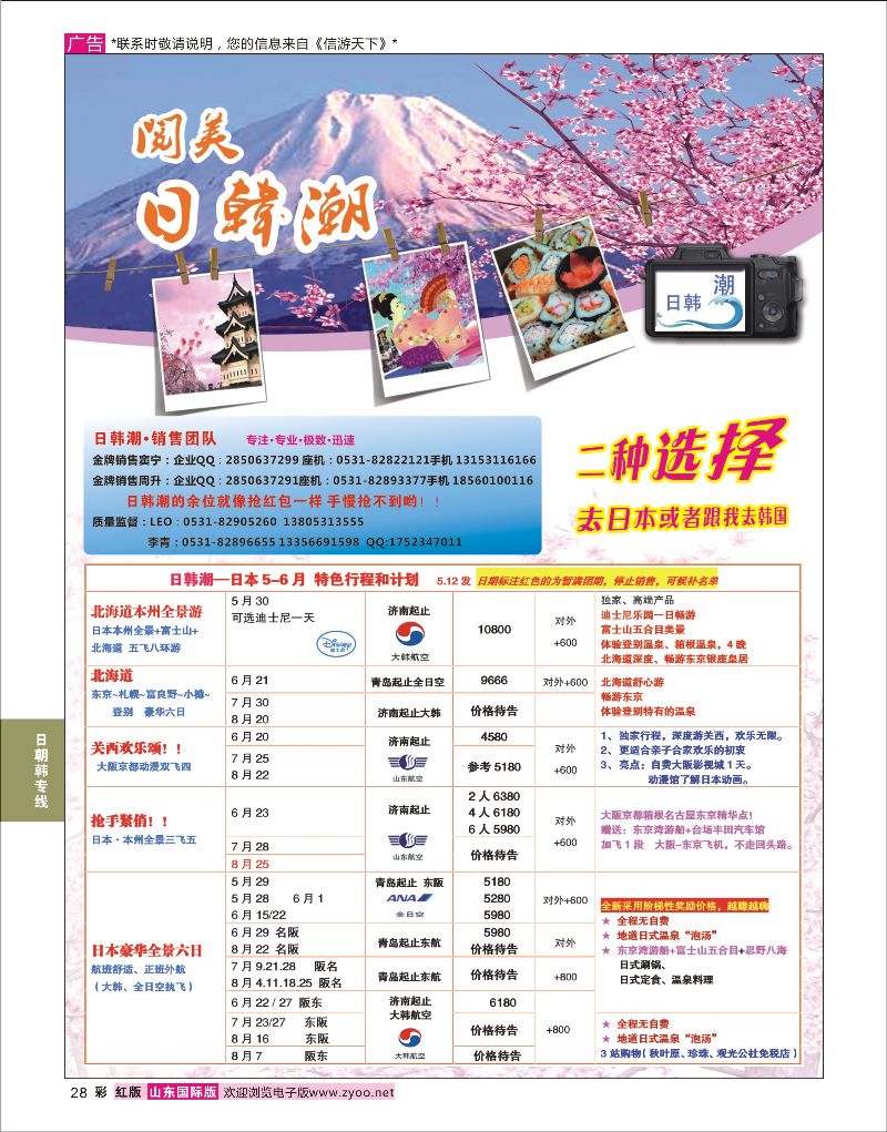 红彩28 山东旅游有限公司日韩潮01  日朝韩专线