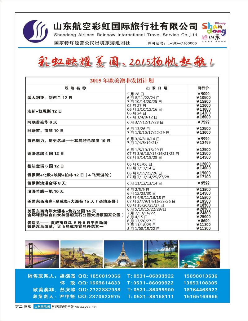 523国际山东济南封二转曲