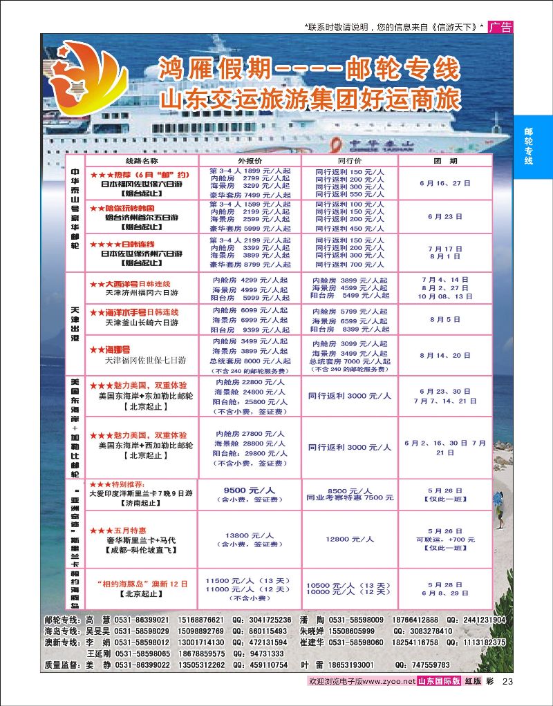 红彩23 鸿雁假期----邮轮专线  邮轮专线
