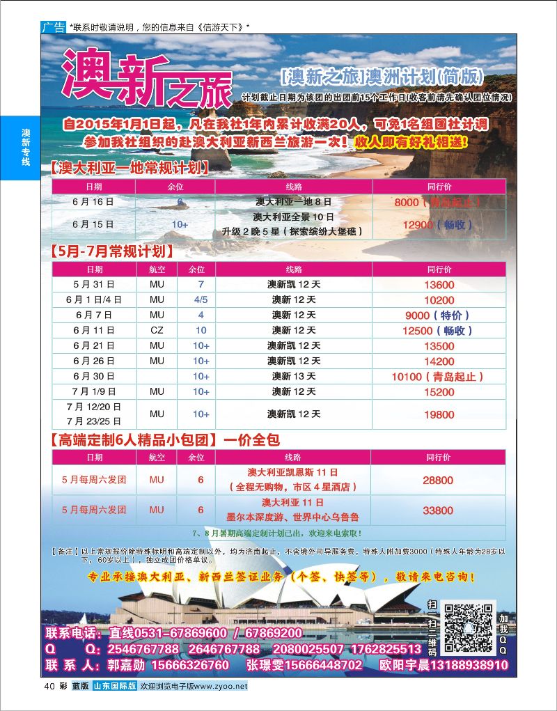 彩40 澳新之旅  澳新专线