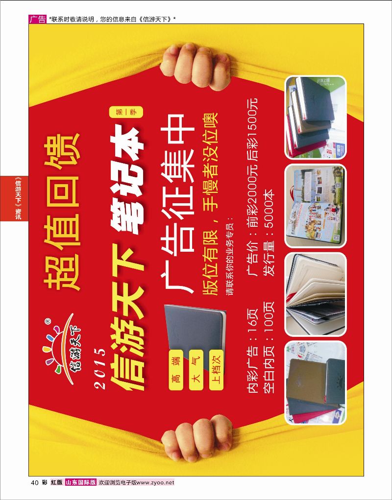 40 信游笔记本