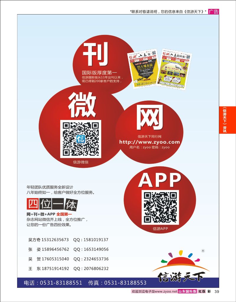 红彩39 信游天下网刊微APP四位一体  信游资讯