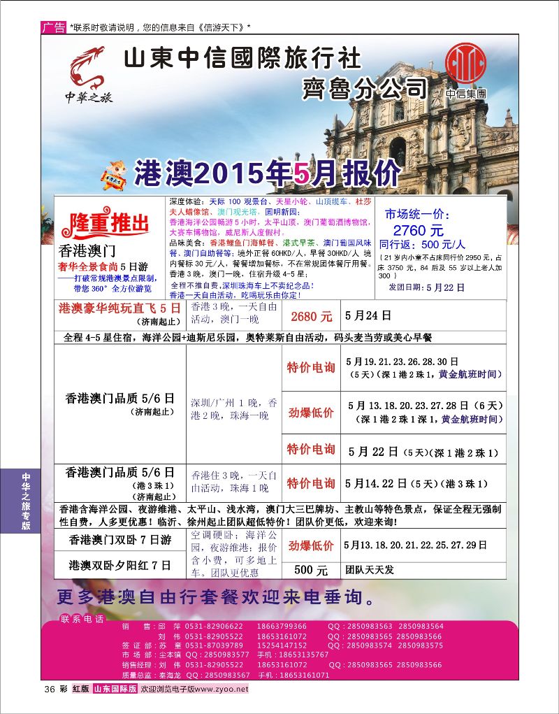 红彩36 中华之旅—山东中信国旅齐鲁分公司  中华之旅专版