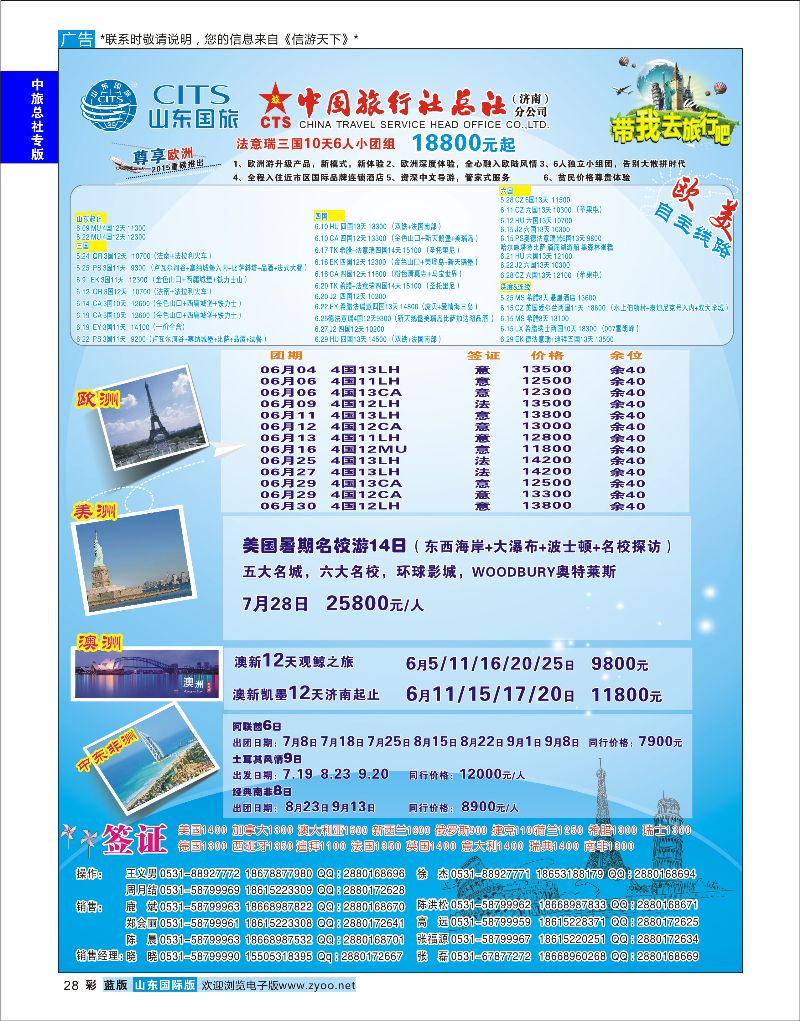 彩28 中国旅行社总社（济南）分公司  中旅总社专版
