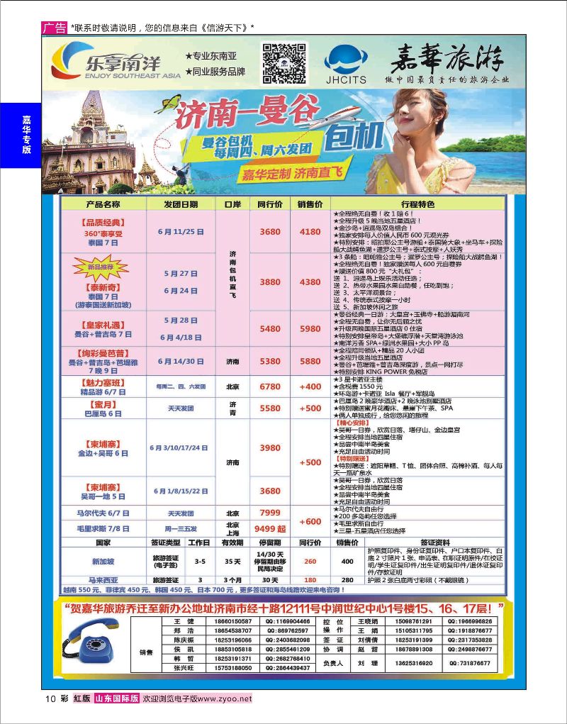 红彩10 嘉华旅游-曼谷普吉岛包机  嘉华专版