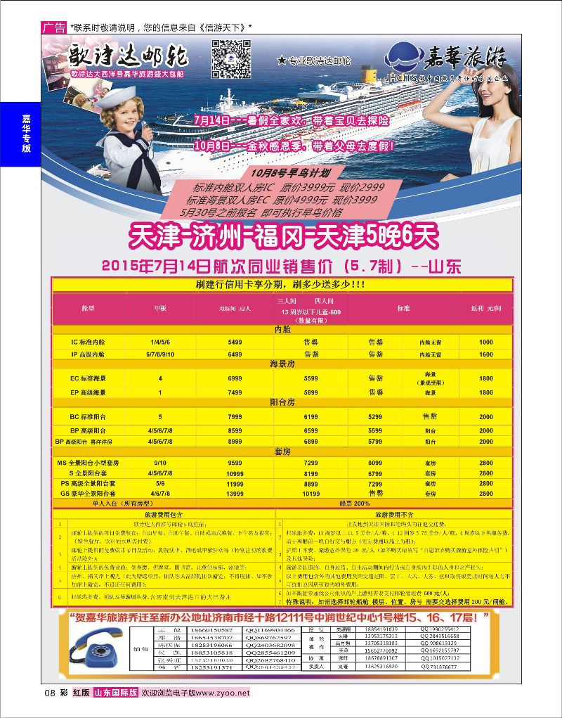 红彩8 嘉华旅游-歌诗达邮轮  嘉华专版