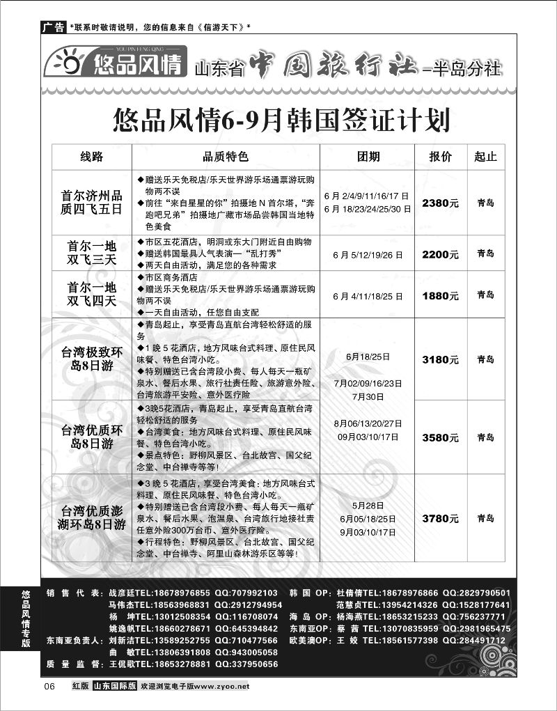 6 悠品风情-日韩专线  悠品风情专版