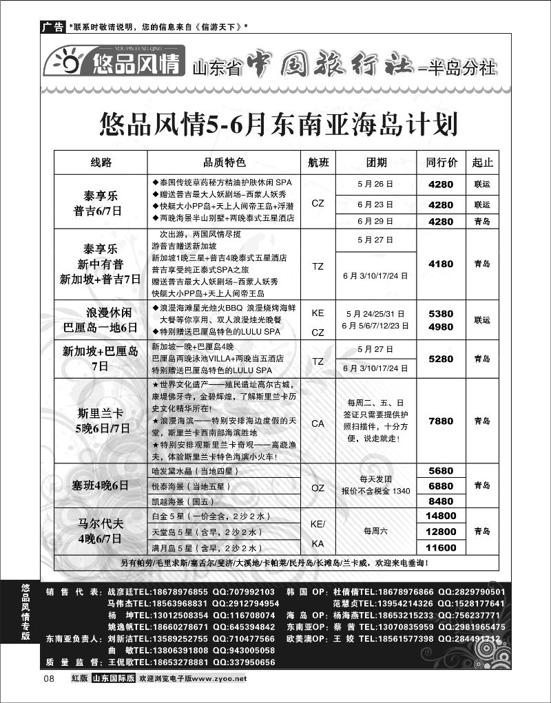 8 悠品风情-东南亚海岛专线  悠品风情专版