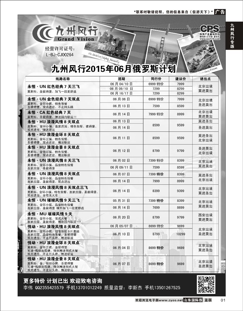 1 九州风行-俄罗斯及南亚出团计划  九州风行专版