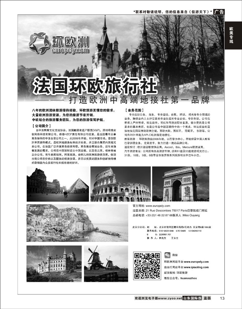 13 欧洲一手地接——环欧旅游  欧美专线