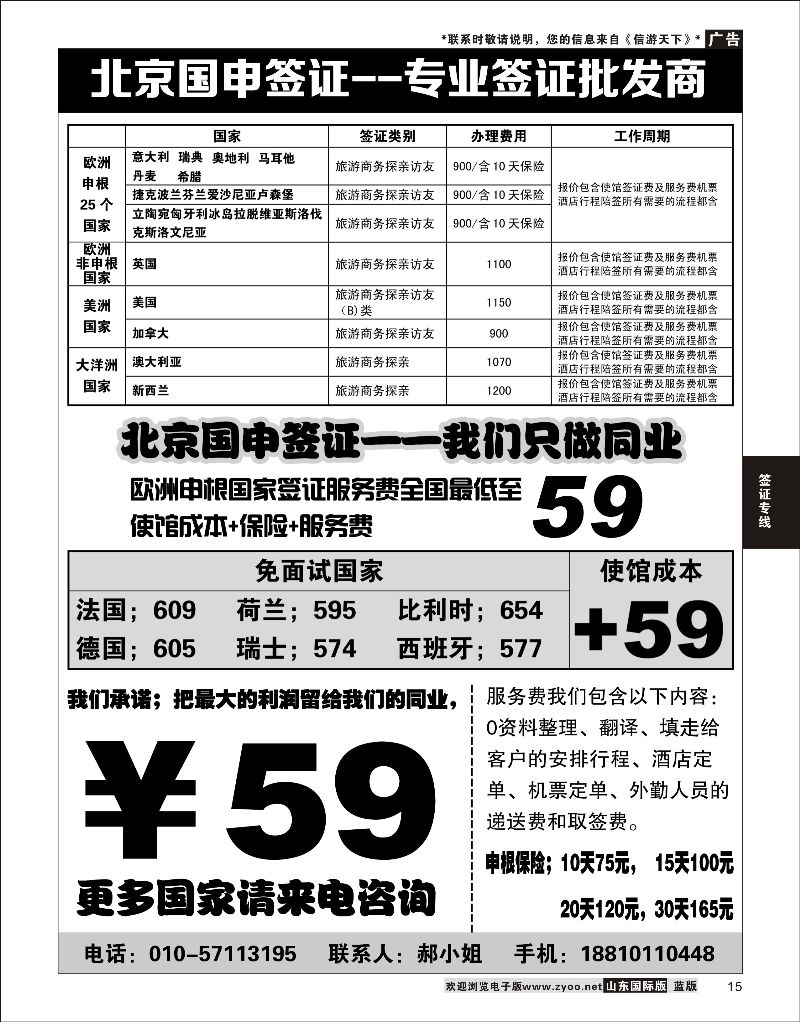 15 北京国申签证--专业签证批发商  签证专线