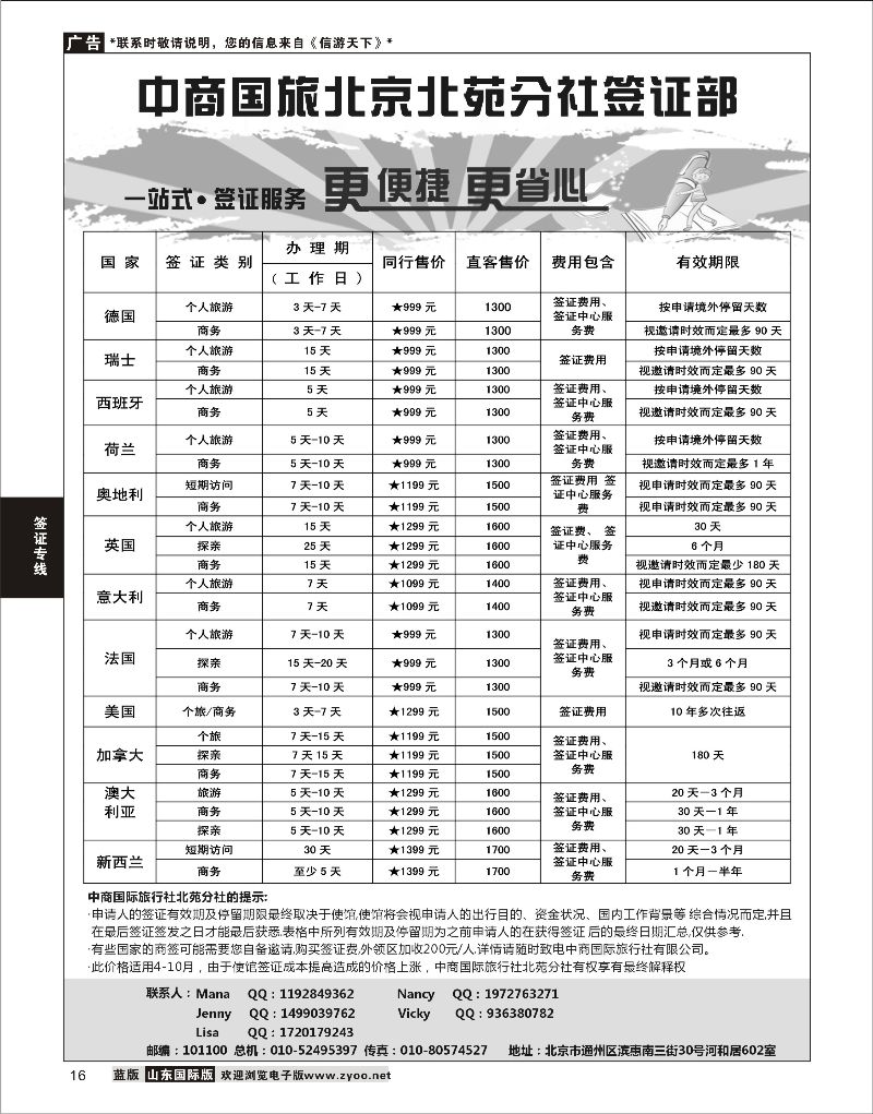16 中商国旅——签证中心   签证专线