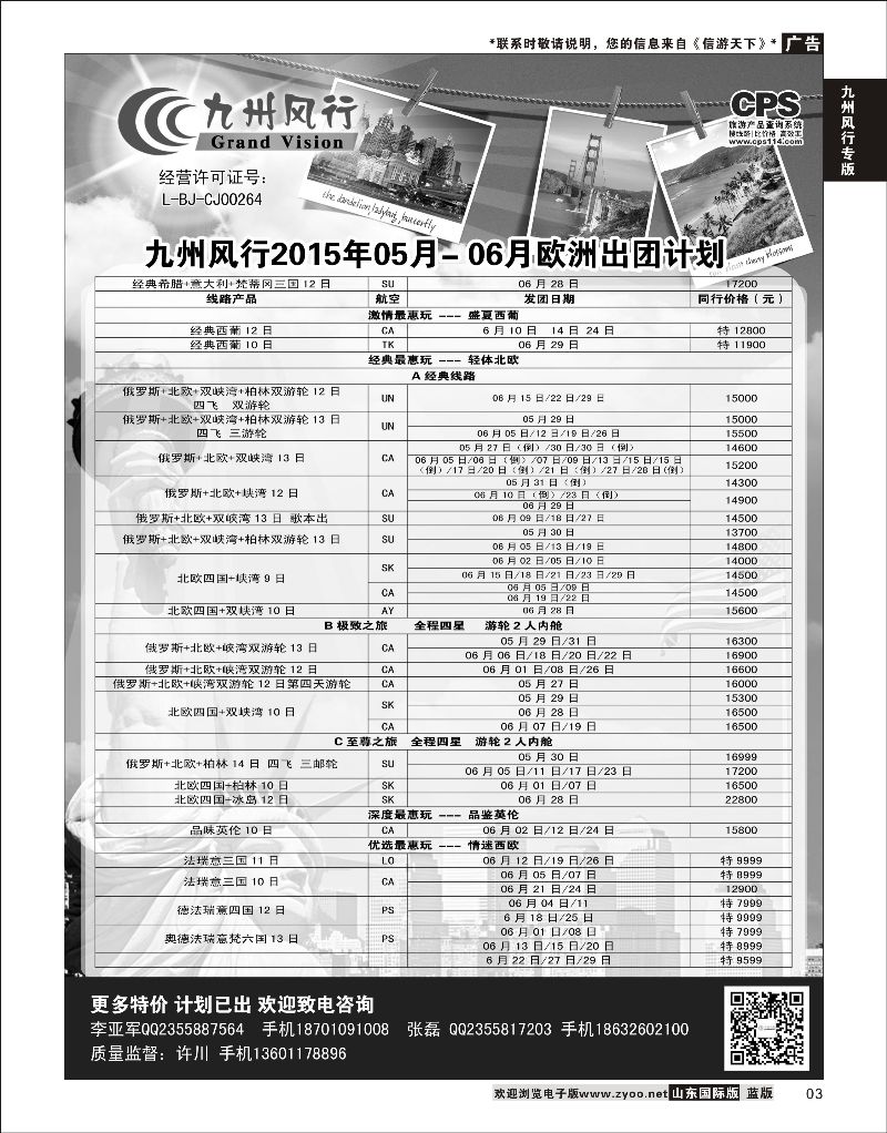 3 九州风行-欧洲出团计划  九州风行专版