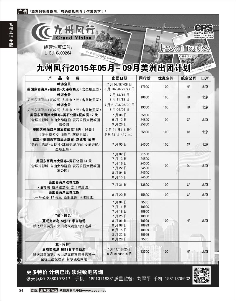 4 九州风行-美洲出团计划  九州风行专版