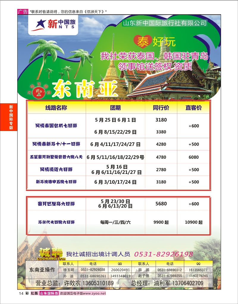 红彩14 山东新中国际旅行社-东南亚  新中国际专版