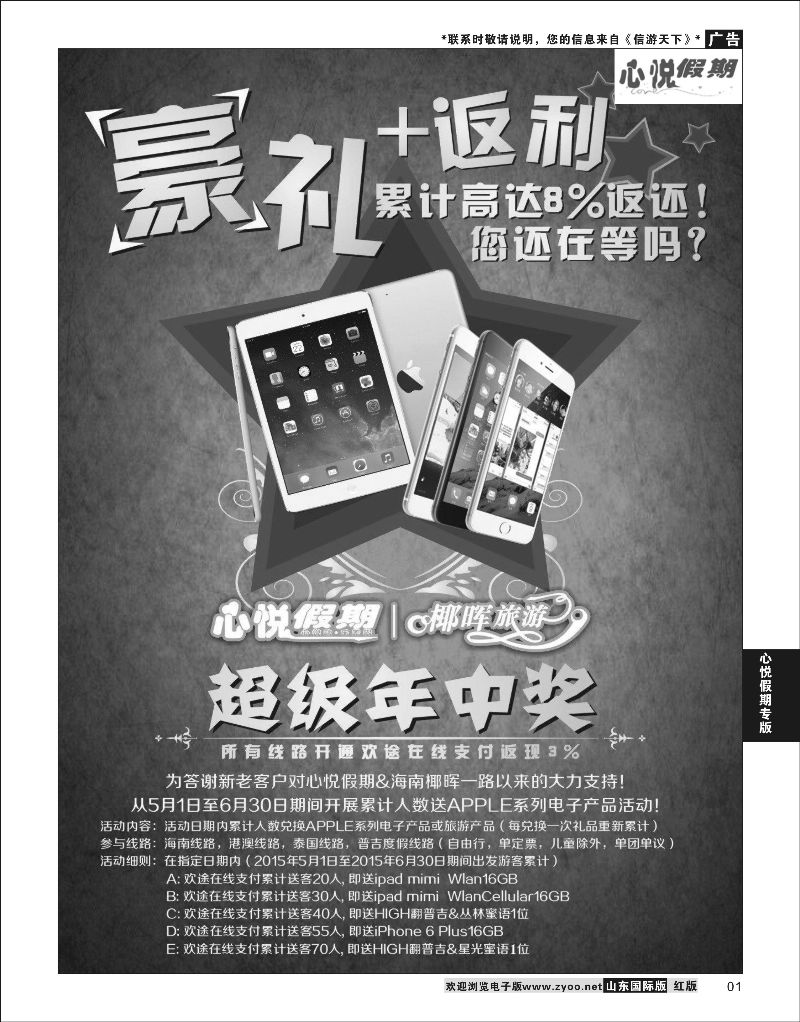 1 心悦假期  心悦假期专版