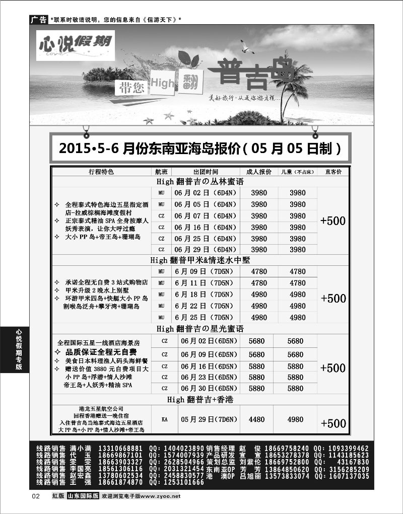 2 心悦假期-港澳线路  心悦假期专版
