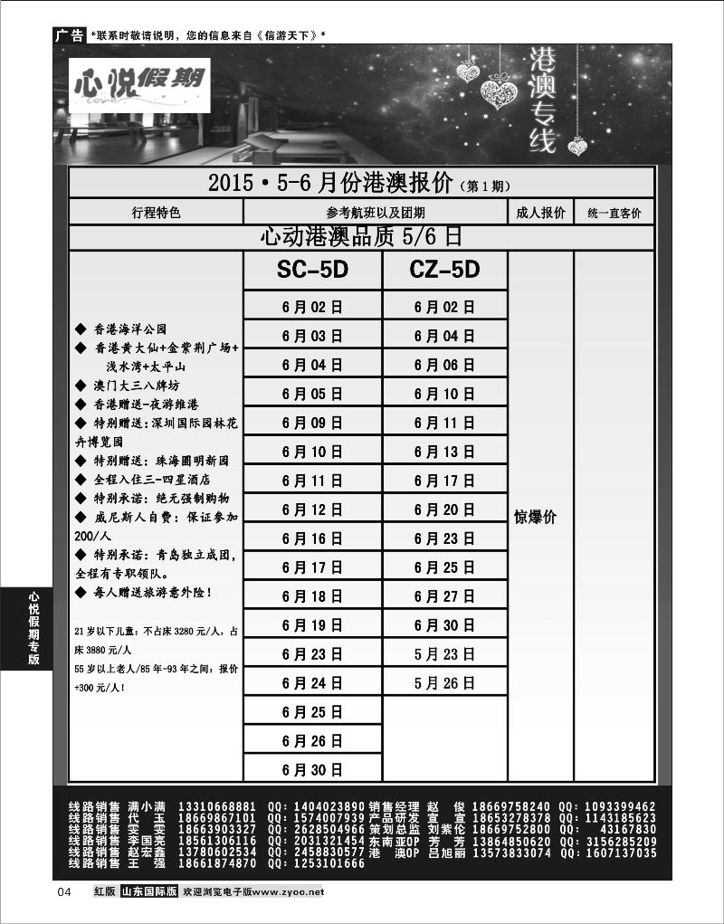 4 心悦假期-东南亚线路  心悦假期专版