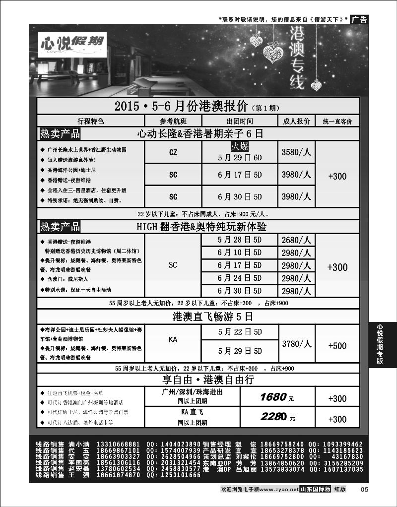 5 心悦假期-东南亚线路  心悦假期专版