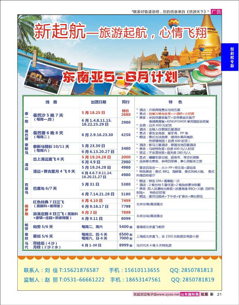 红彩21 新起航-东南亚线路  新起航专版