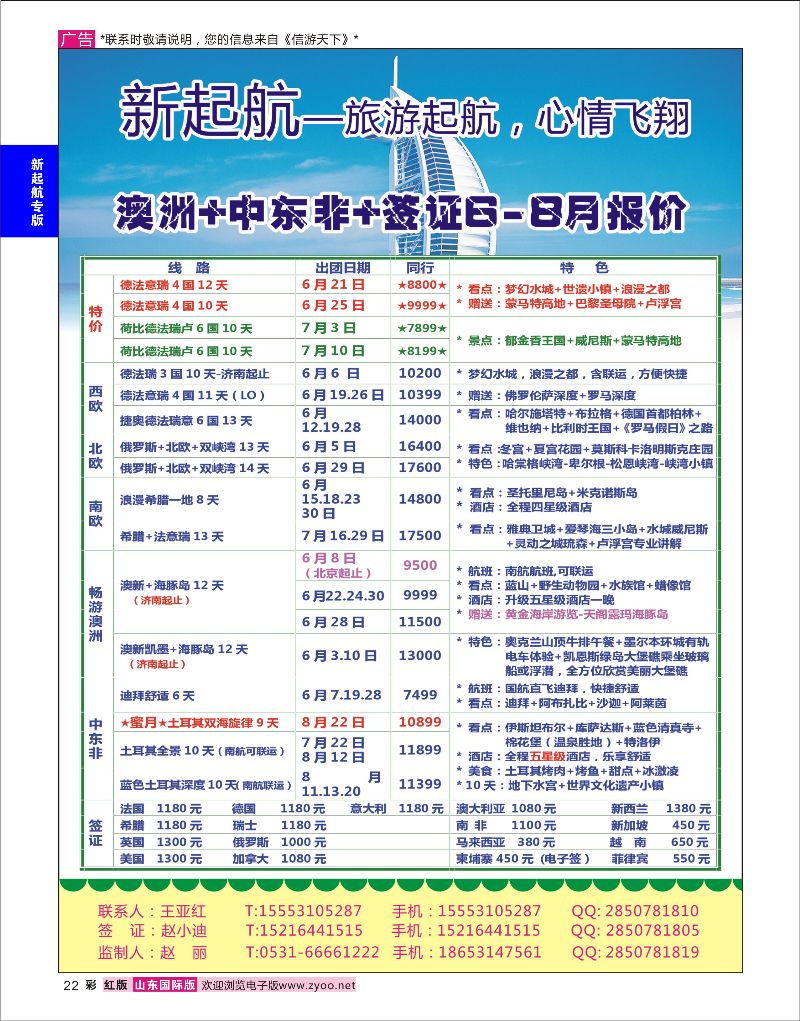 红彩22 新起航-中东非.澳洲.签证  新起航专版