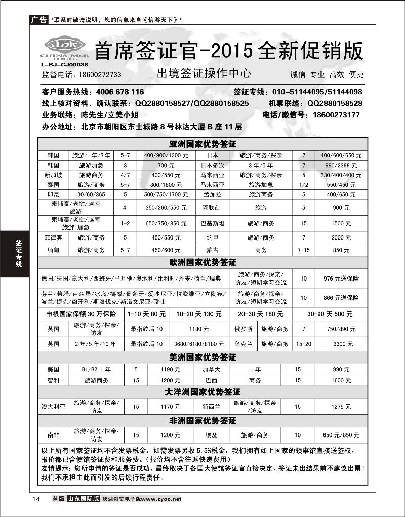 14 首席签证官全新促销版  签证专线