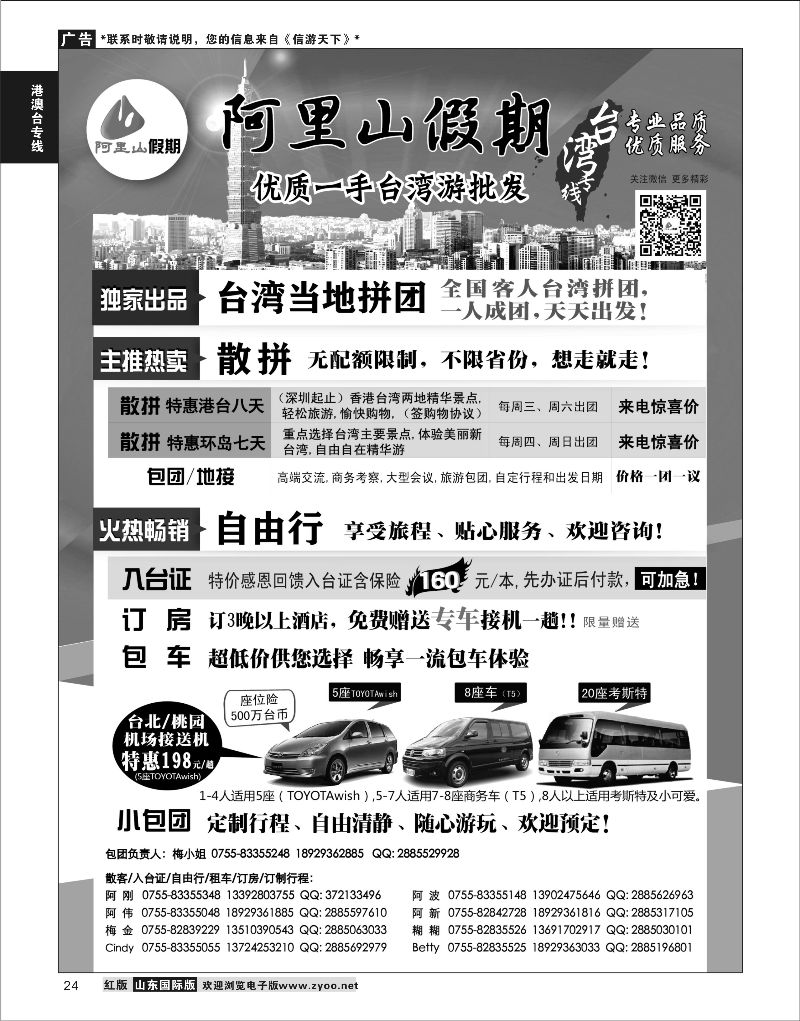 24 阿里山假期-台湾专线5月散拼计划  港澳台专线