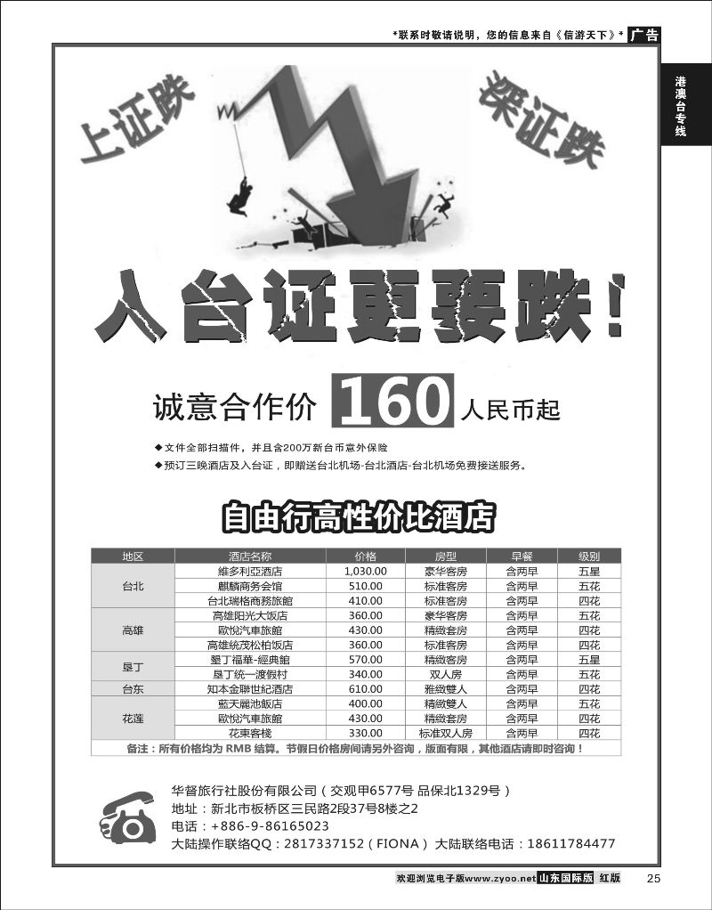 25 台湾一手自由行入台证件  港澳台专线