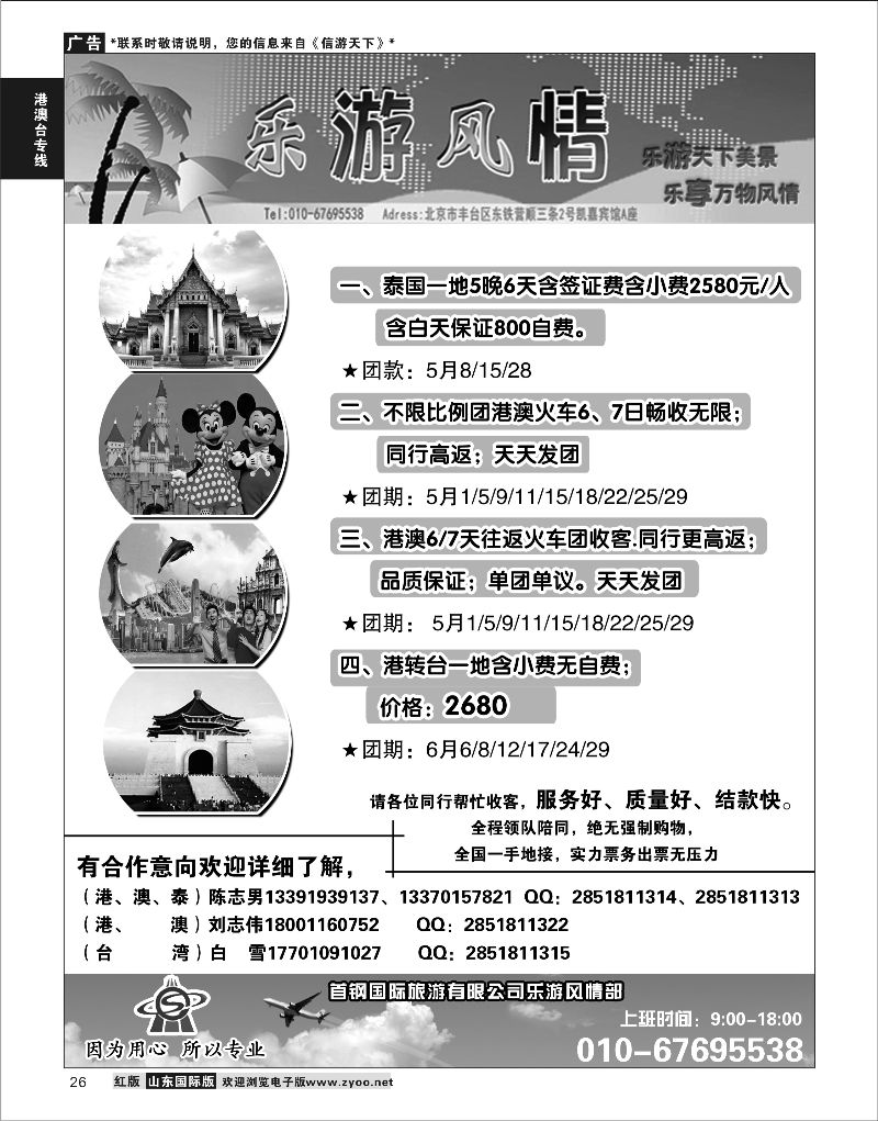 26 乐游风情·港澳台泰  港澳台专线