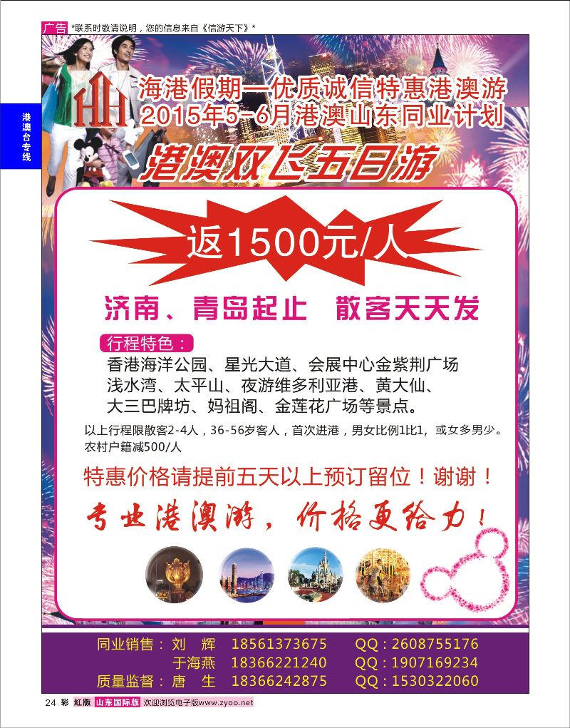 红彩24 海港假期-5-6月港澳游 ｛07970｝ 港澳台专线