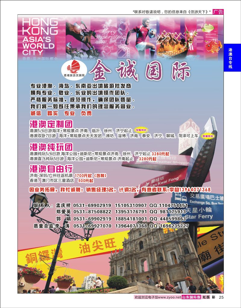 红彩25 金诚国际-港澳游批发商、专业出境旅游批发商  港澳台专线