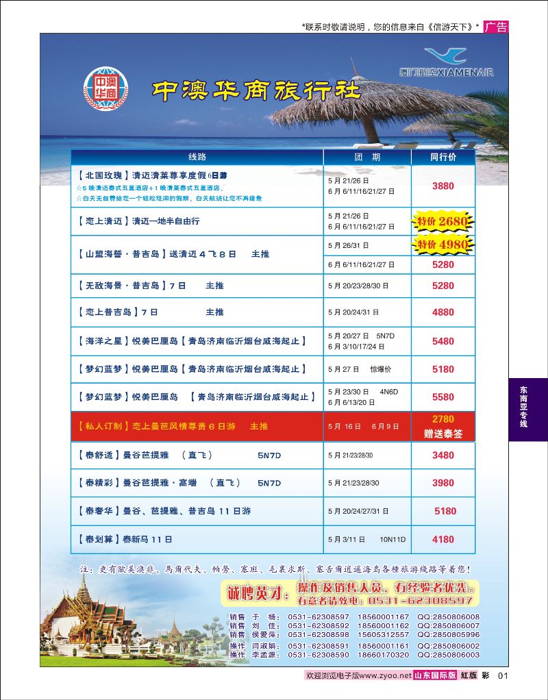 红彩1 中澳华商-东南亚专线  东南亚专线