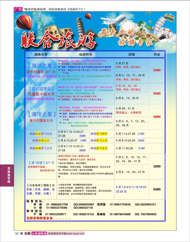 红彩32 联合旅游  东南亚专线