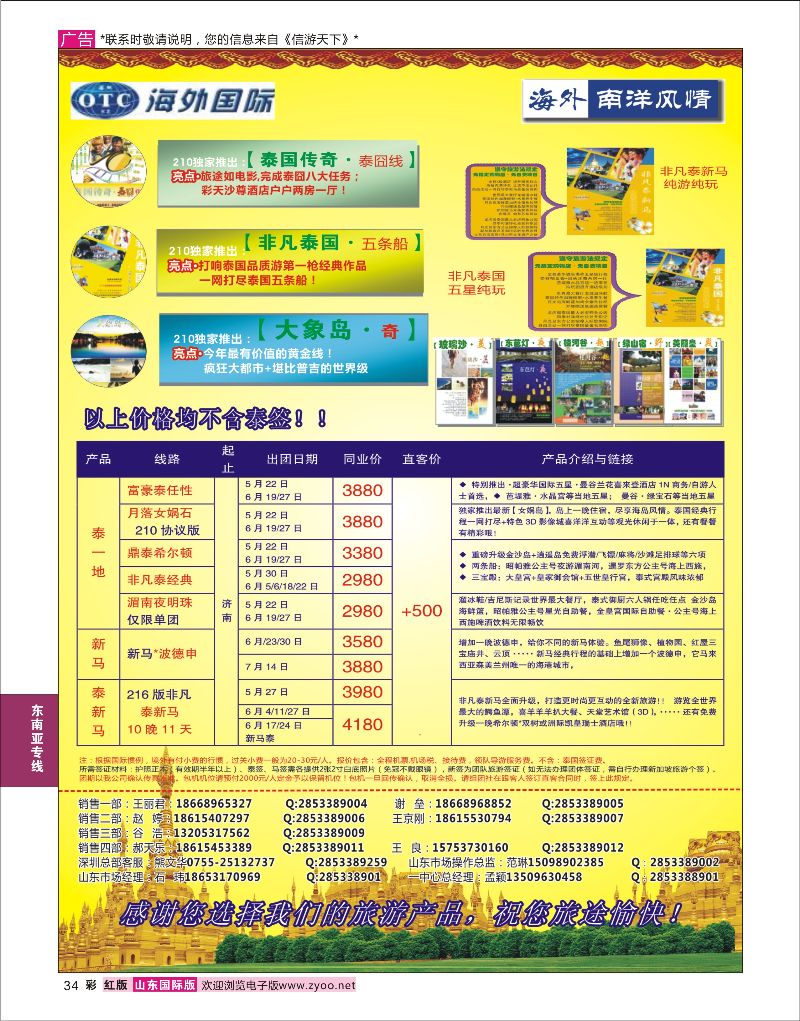 红彩34 海外国际--南洋风情  东南亚专线