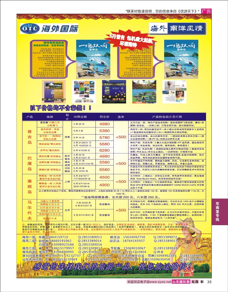 红彩35 海外国际--南洋风情  东南亚专线