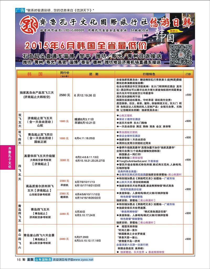 彩16 齐鲁孔子文化国旅-日韩  齐鲁孔子文化