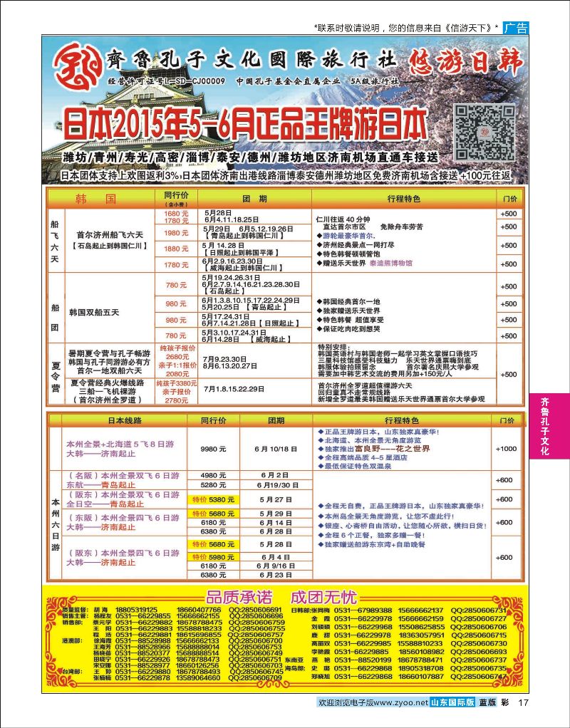 彩17 齐鲁孔子文化国旅-日韩  齐鲁孔子文化