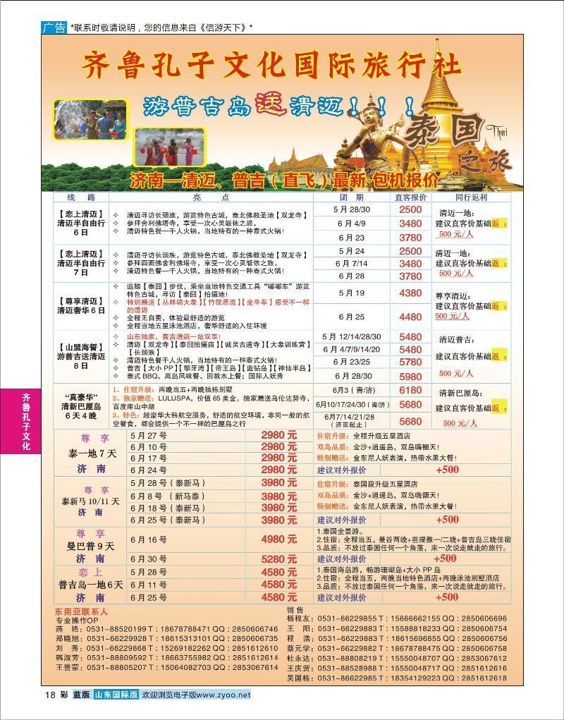 彩18 齐鲁孔子文化国旅-东南亚  齐鲁孔子文化
