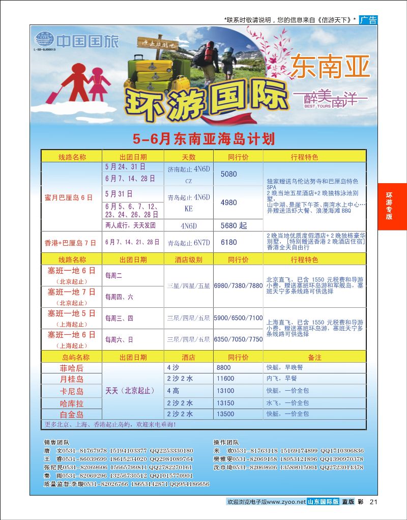 彩21 环游国际-东南亚专线  环游专版