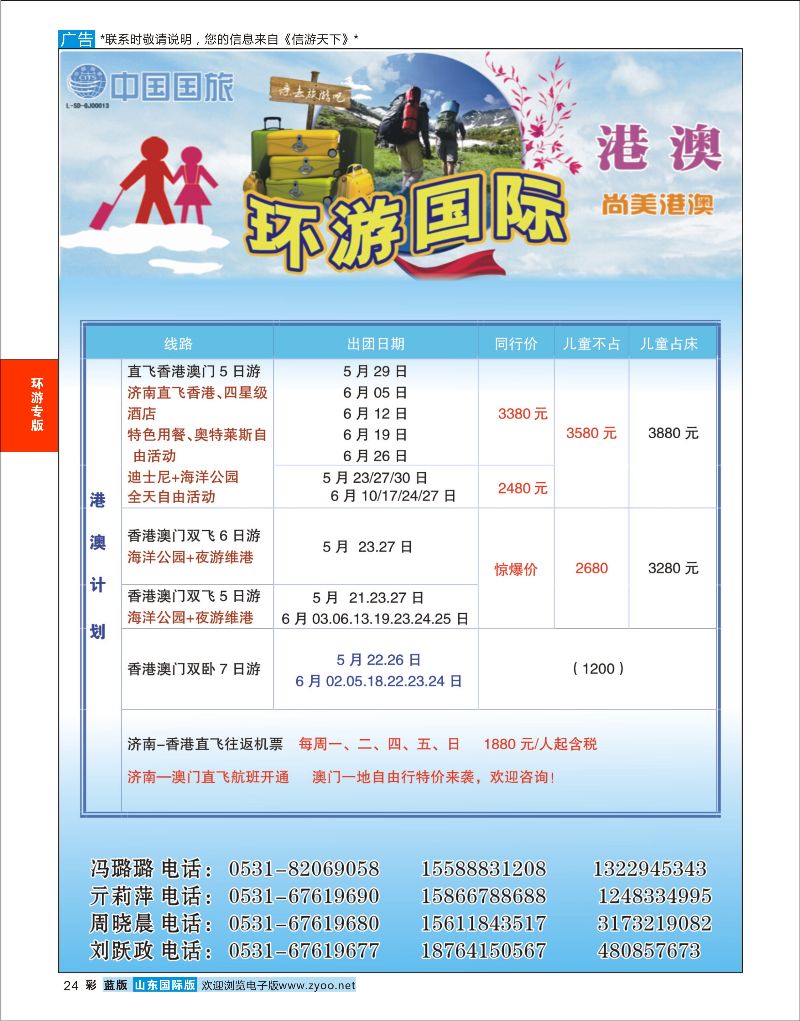 彩24 环游国际-港澳专线  环游专版