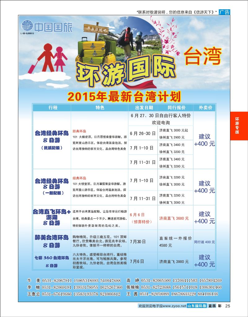 彩25 环游国际-台湾专线  环游专版